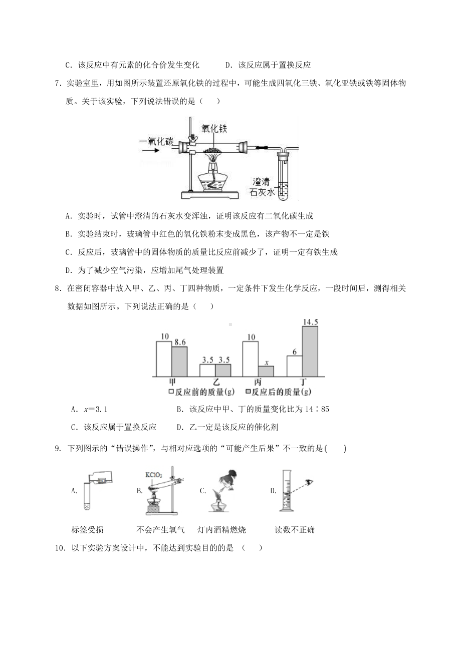 2020年上海市中考化学模拟试题与答案.doc_第2页