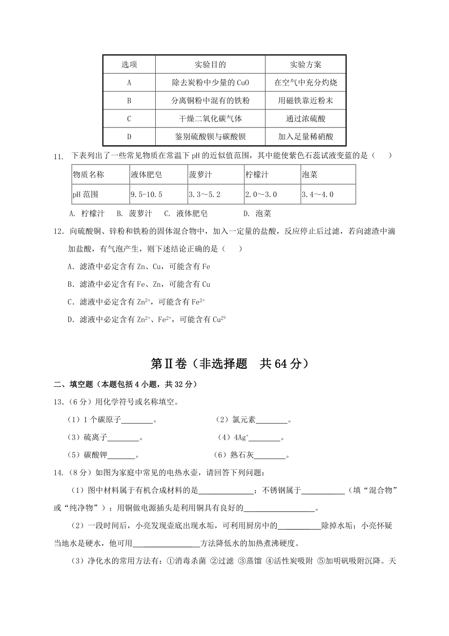 2020年上海市中考化学模拟试题与答案.doc_第3页