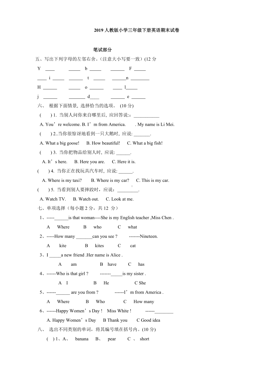 人教版小学三年级英语下册期末考试试卷及答案.doc_第1页