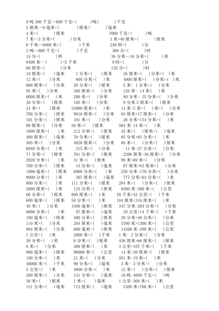 三年级数学下册各类单位换算专项强化练习题大全.doc_第2页