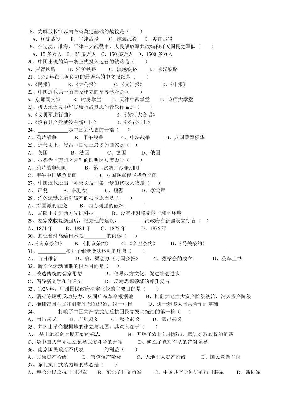 人教版八年级历史上册期末考试卷(带答案)(人教新课标八年级上).doc_第2页