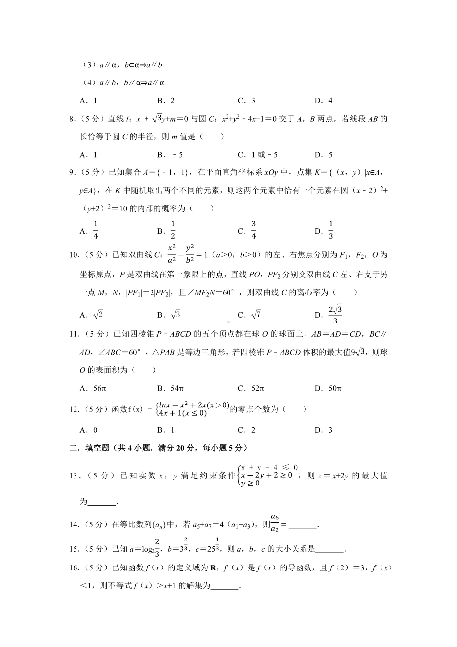 2020年高考数学(文科)全国2卷高考模拟试卷(10).docx_第2页