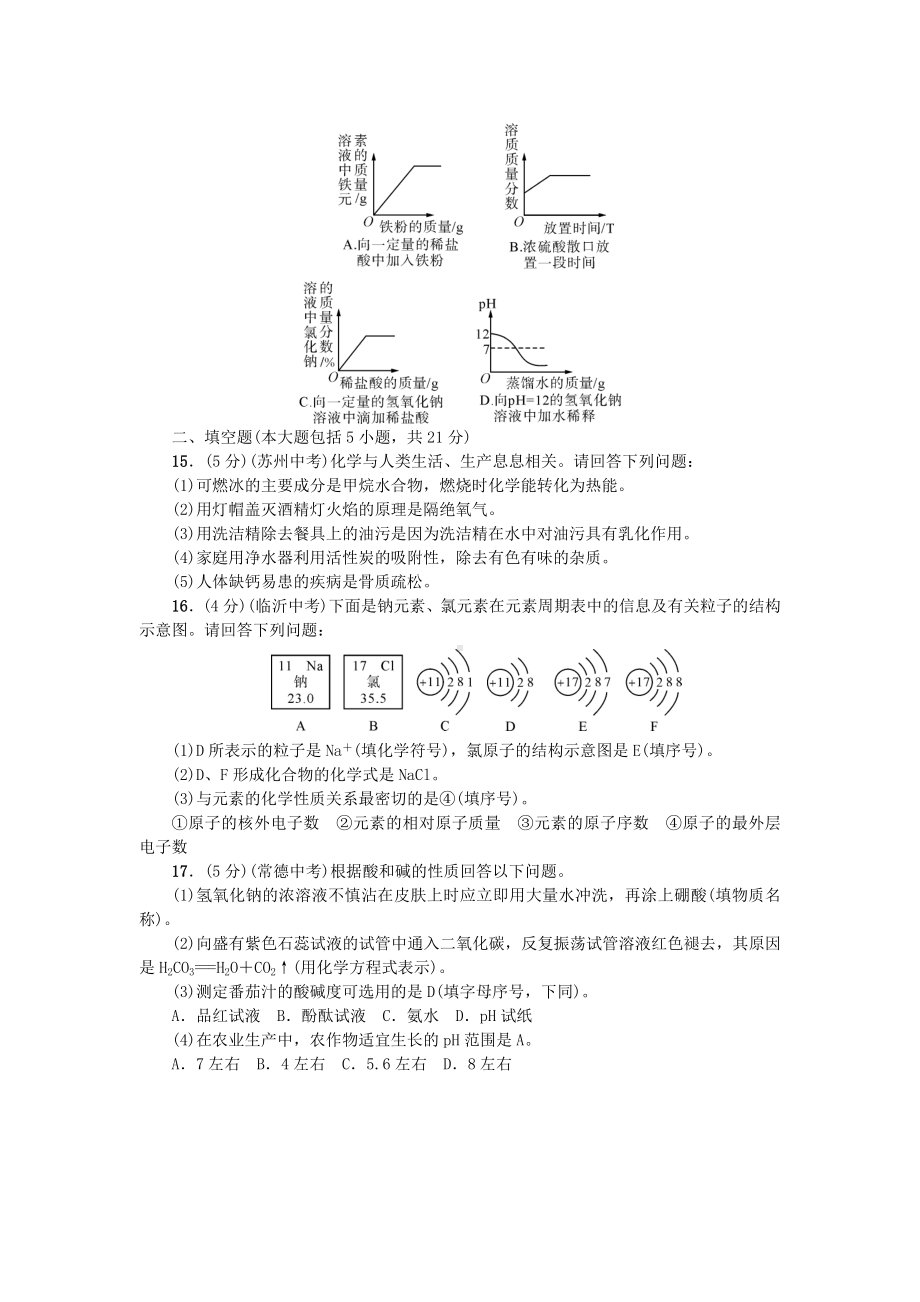 九年级化学下册综合测试卷新版新人教版.doc_第3页