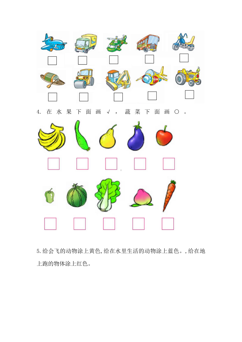 (苏教版)一年级数学《分一分》练习题精编版.doc_第2页