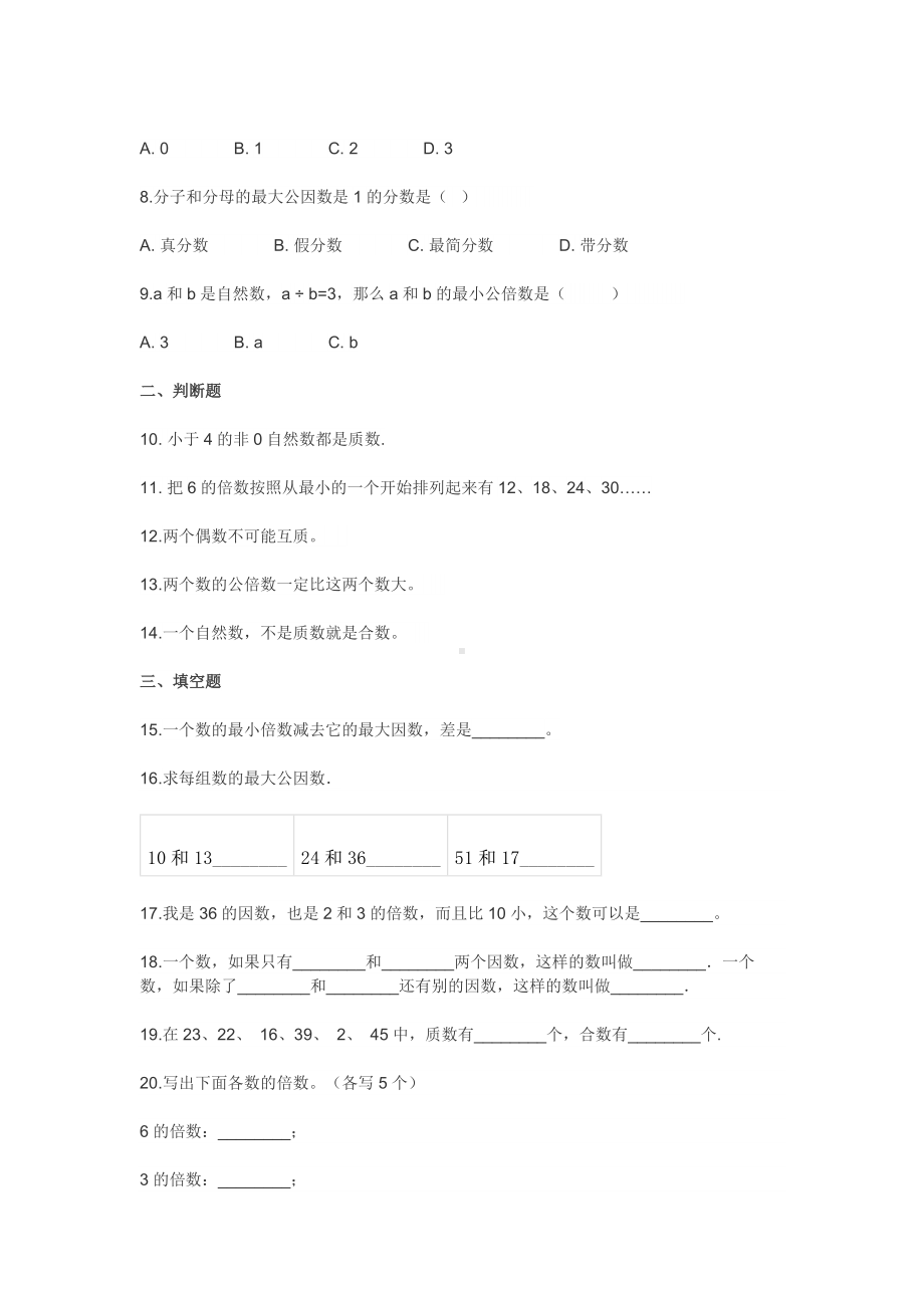 2020年小升初数学《因数与倍数》练习题及答案.docx_第2页