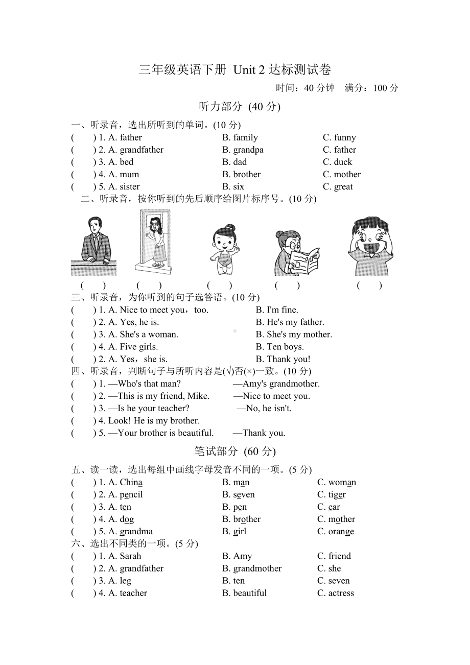 三年级英语下册第二单元测试卷PEP版.doc_第1页