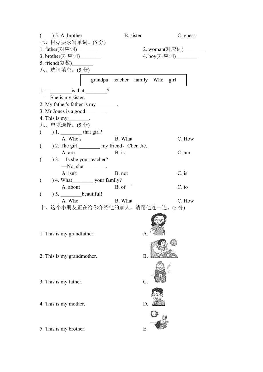 三年级英语下册第二单元测试卷PEP版.doc_第2页