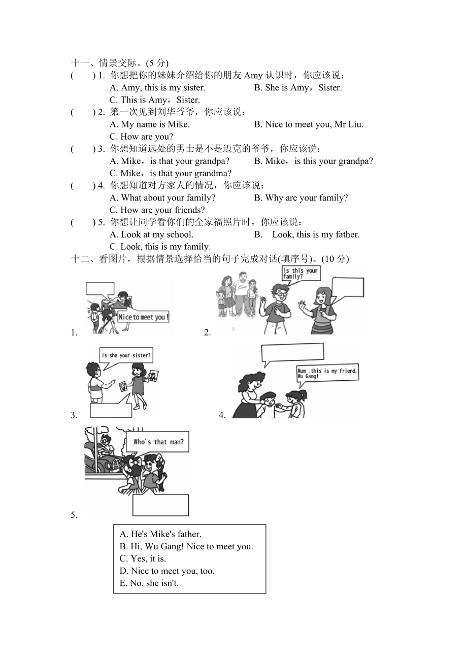 三年级英语下册第二单元测试卷PEP版.doc_第3页