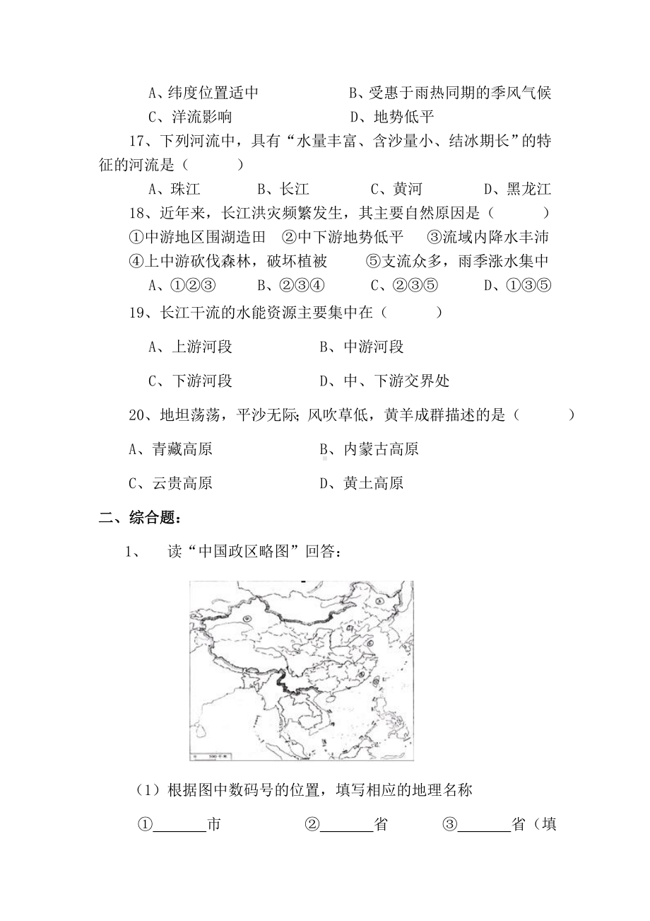 人教版地理八年级上册第一单元测试题及答案.doc_第3页