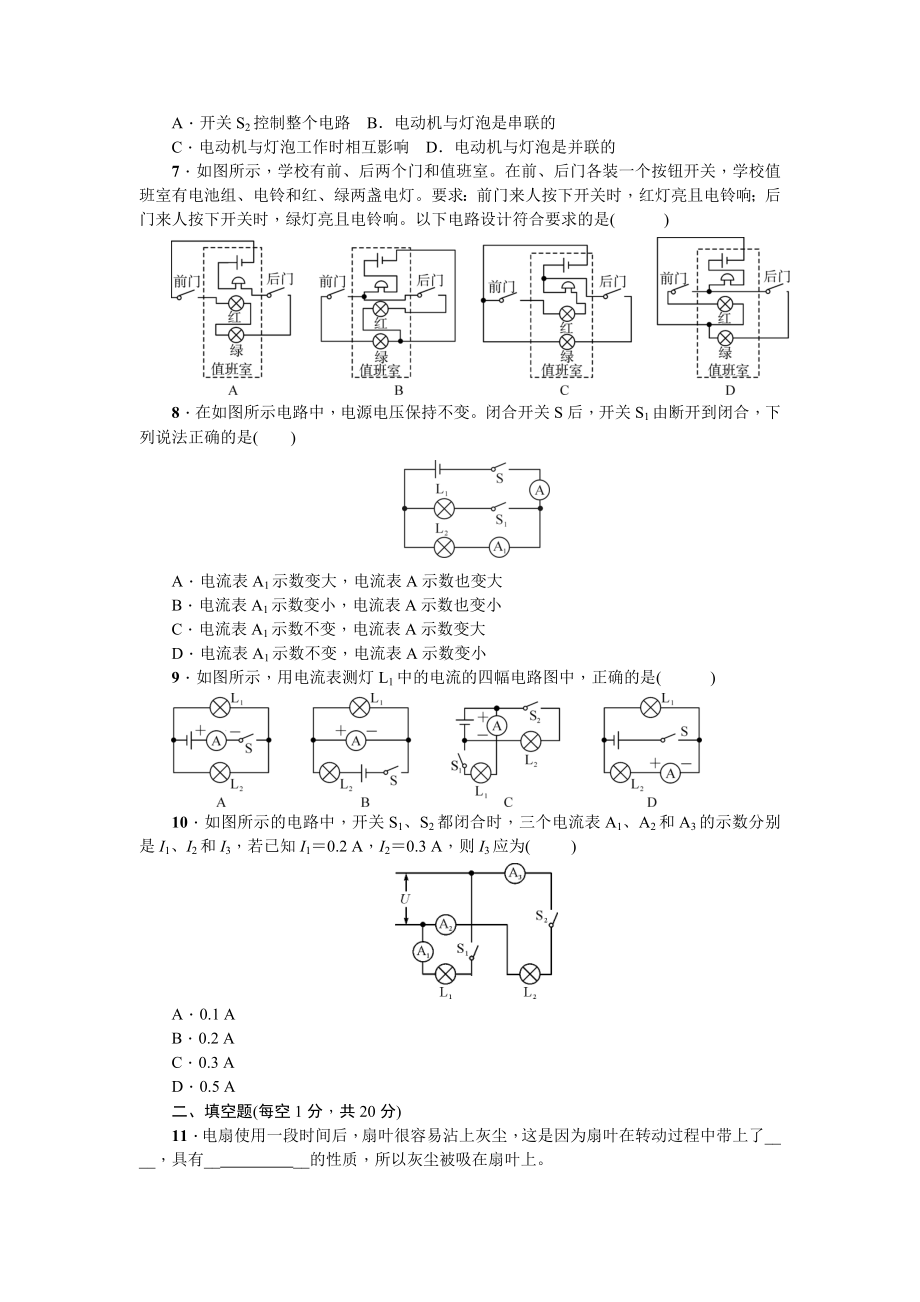 九年级物理第十五章综合测试题.doc_第2页