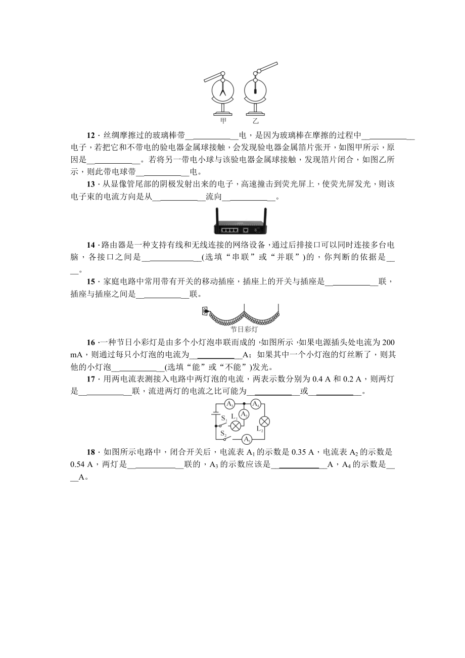 九年级物理第十五章综合测试题.doc_第3页