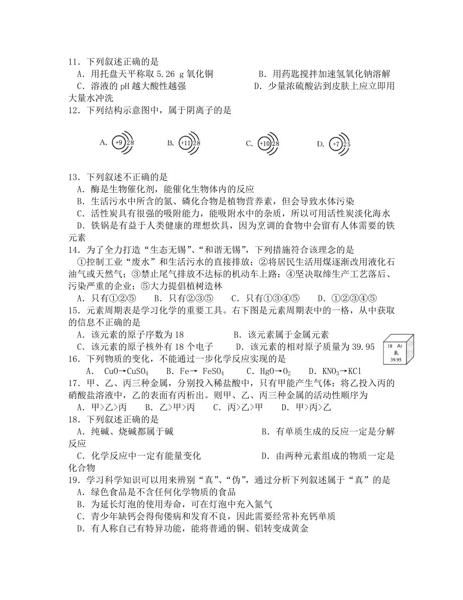 2020年无锡市中考模拟试题及答案化学.doc_第2页