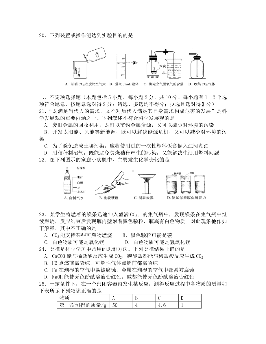 2020年无锡市中考模拟试题及答案化学.doc_第3页