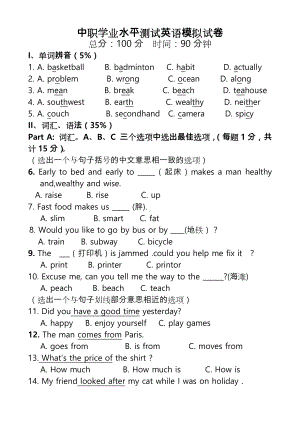 中职学业水平测试英语模拟试卷.doc