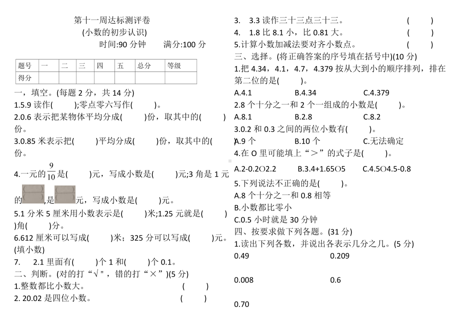 人教版小学三年级数学下册小数的初步认识测试题(含答案).doc_第1页