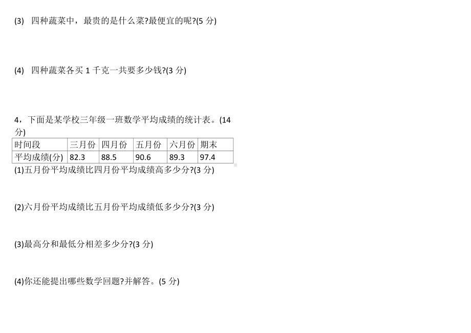 人教版小学三年级数学下册小数的初步认识测试题(含答案).doc_第3页