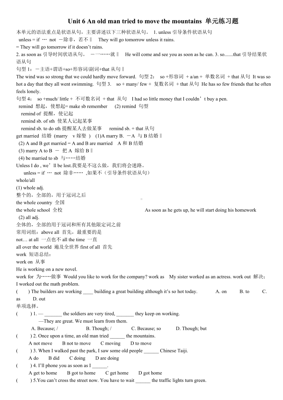 人教版八年级英语下册Unit6-An-old-man-tried-to-move-the-mountains-单元练习题.doc_第1页