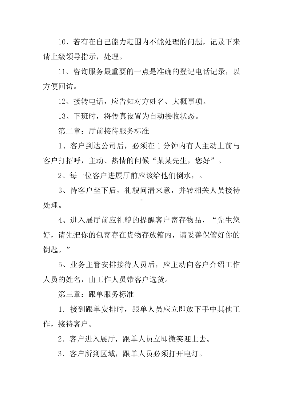 企业公司客户服务标准制度.docx_第2页