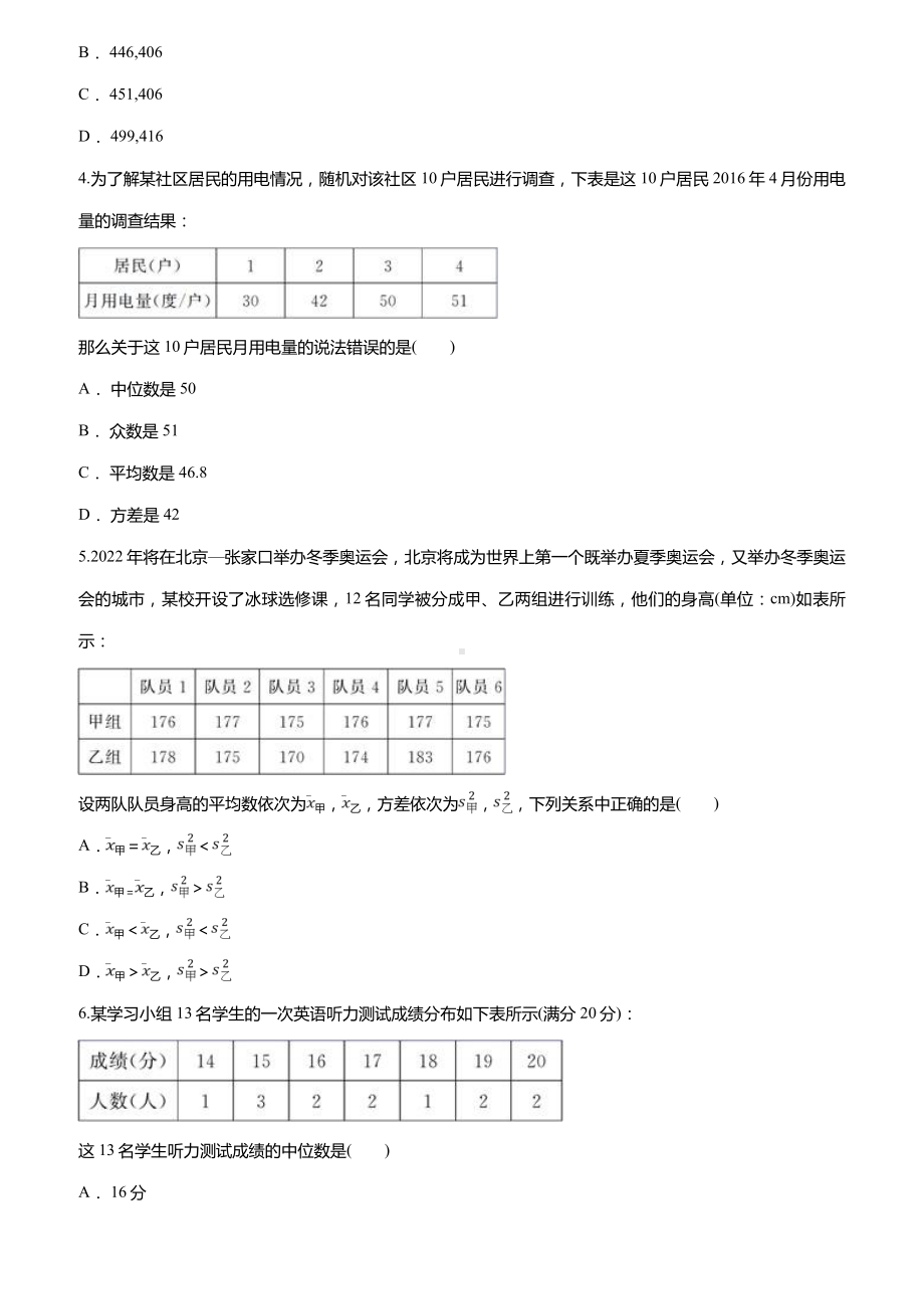 人教版八年级数学下册第二十章数据的分析单元练习题(含答案).doc_第2页