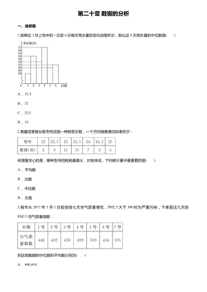 人教版八年级数学下册第二十章数据的分析单元练习题(含答案).doc