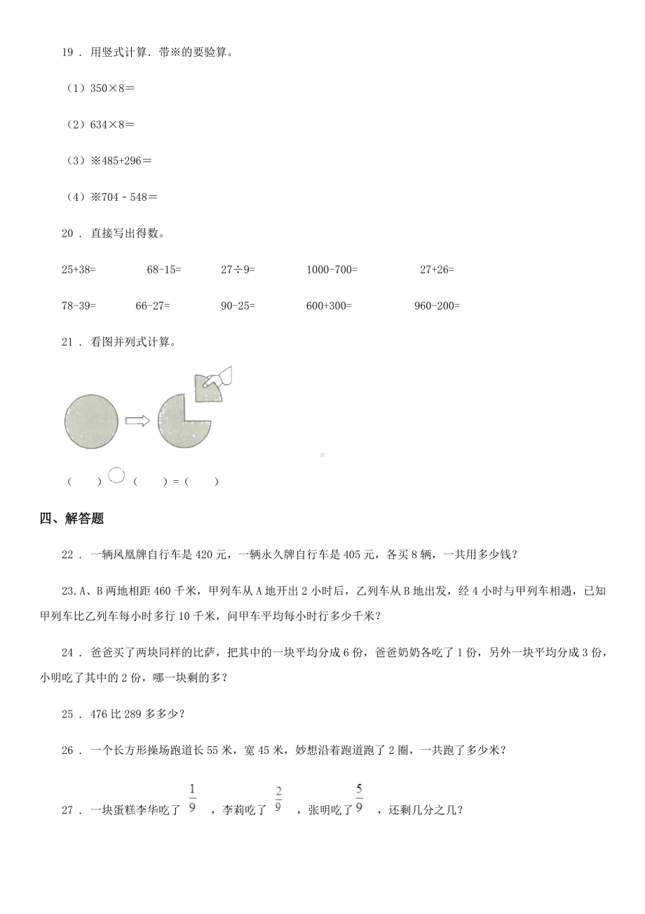 人教版三年级上册期末考试重点学校数学试卷(三).doc_第3页