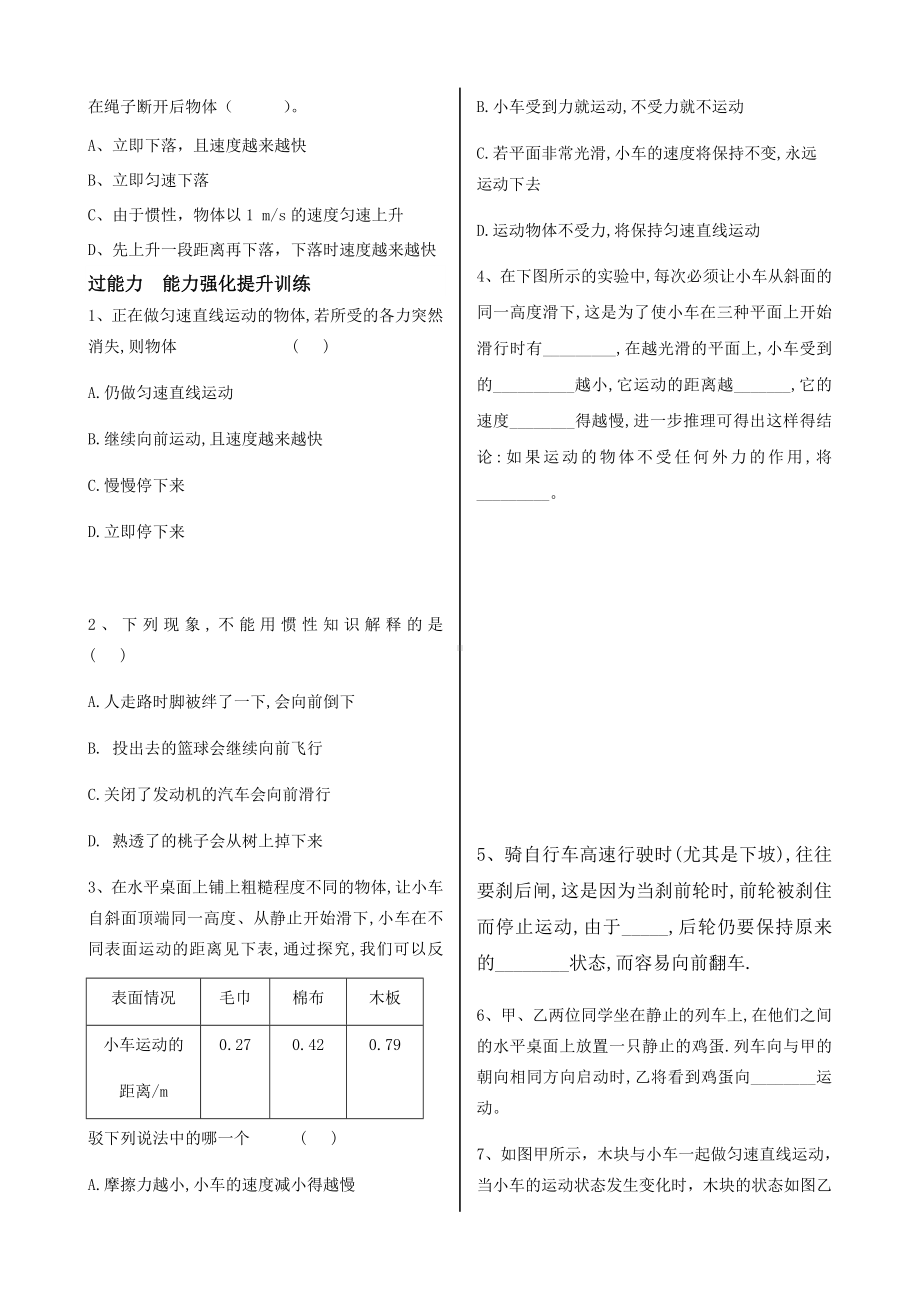 人教版八年级下册第八章运动和力练习题.doc_第2页