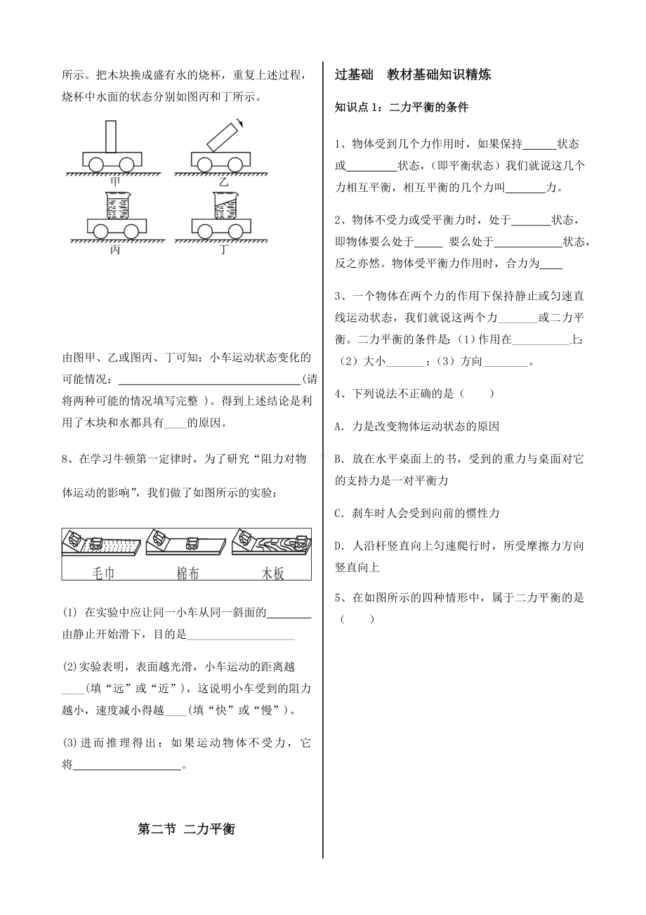 人教版八年级下册第八章运动和力练习题.doc_第3页