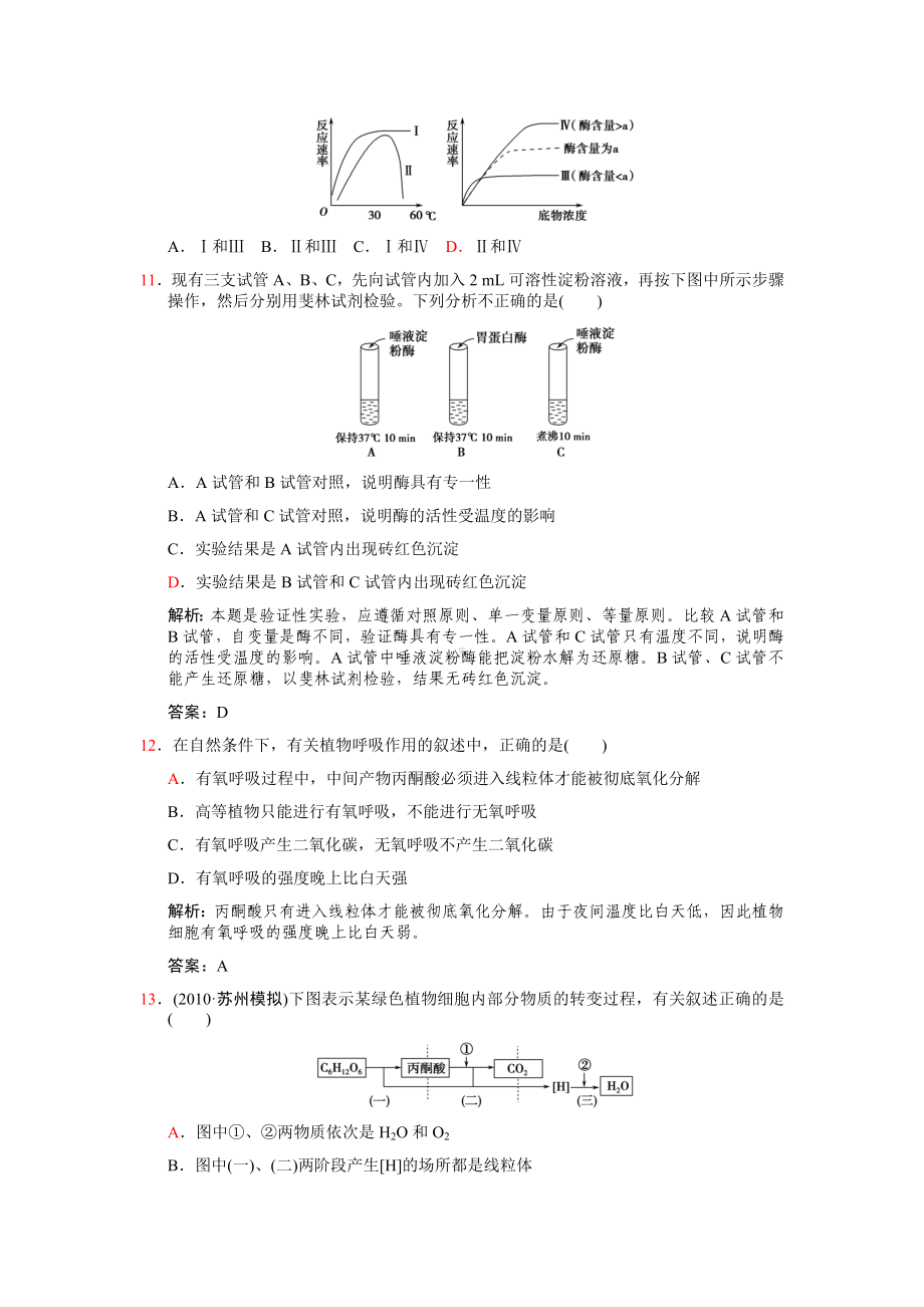 [高一理化生]高一生物第二次月考试题答案.doc_第3页