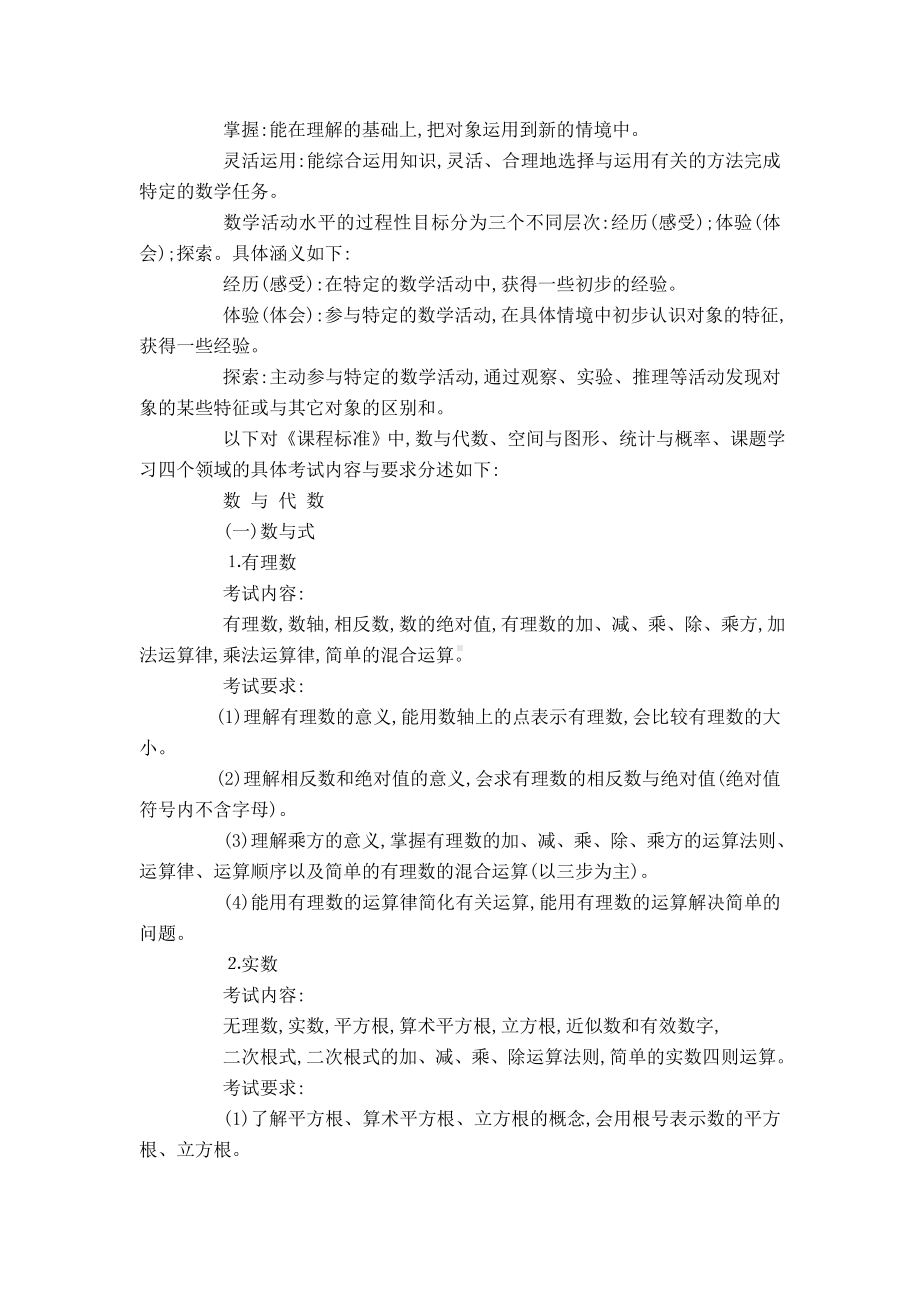 20XX年福建省中考数学学业考试大纲.doc_第3页