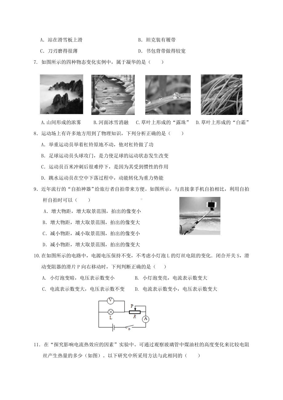 东莞市2020年中考物理模拟试题及答案.doc_第2页