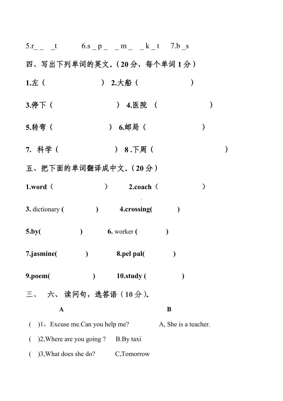 pep六年级上册英语单词竞赛试卷.doc_第2页