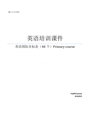 2019-中小学音标讲解-自学资料(完整版).docx