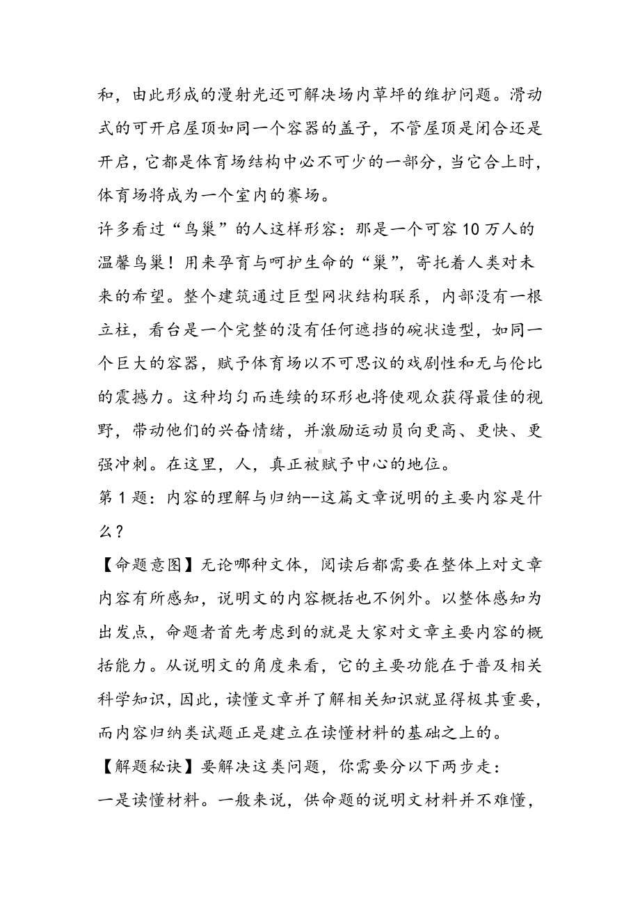 中考语文说明文阅读分类复习：建筑类.doc_第2页