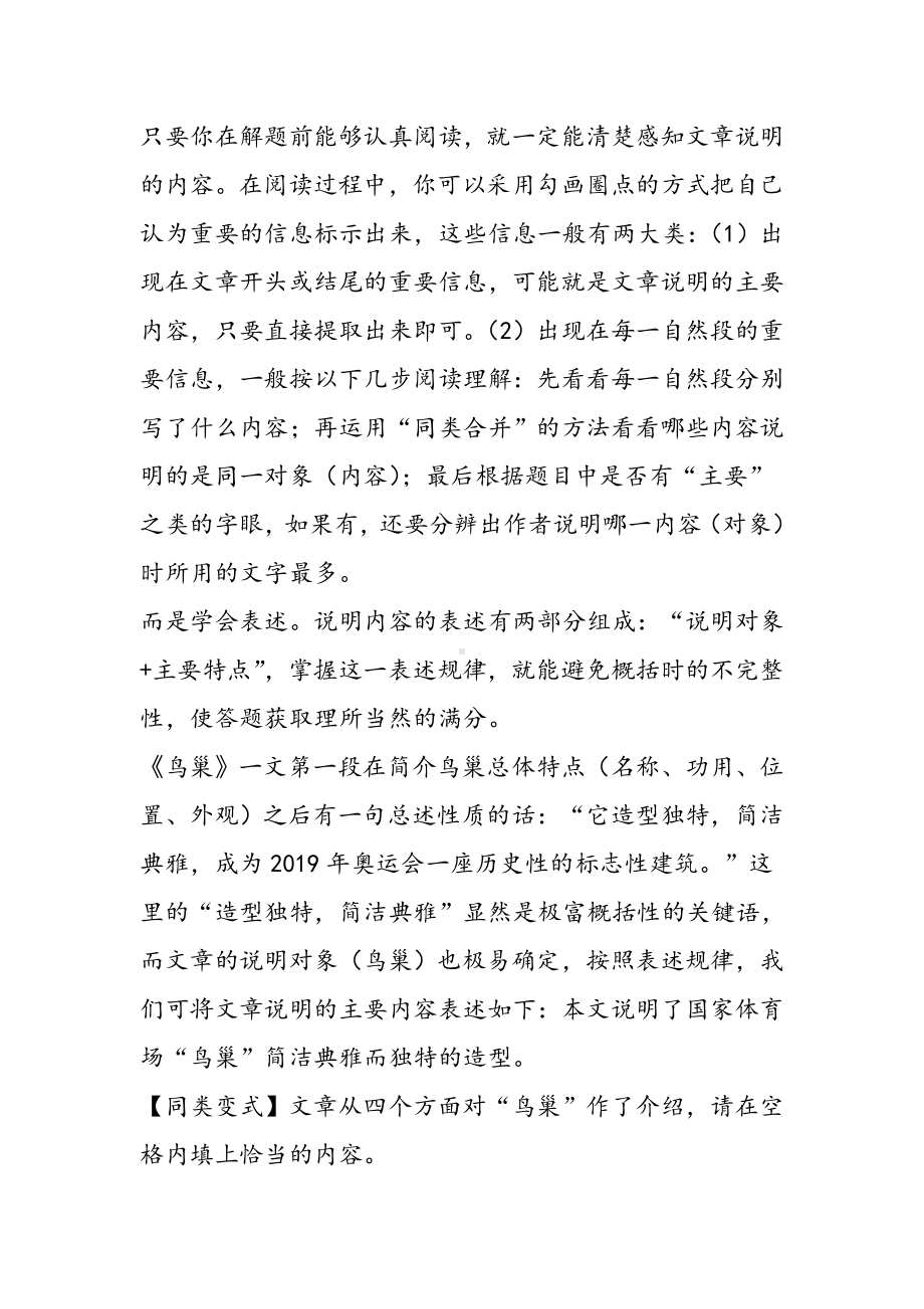 中考语文说明文阅读分类复习：建筑类.doc_第3页