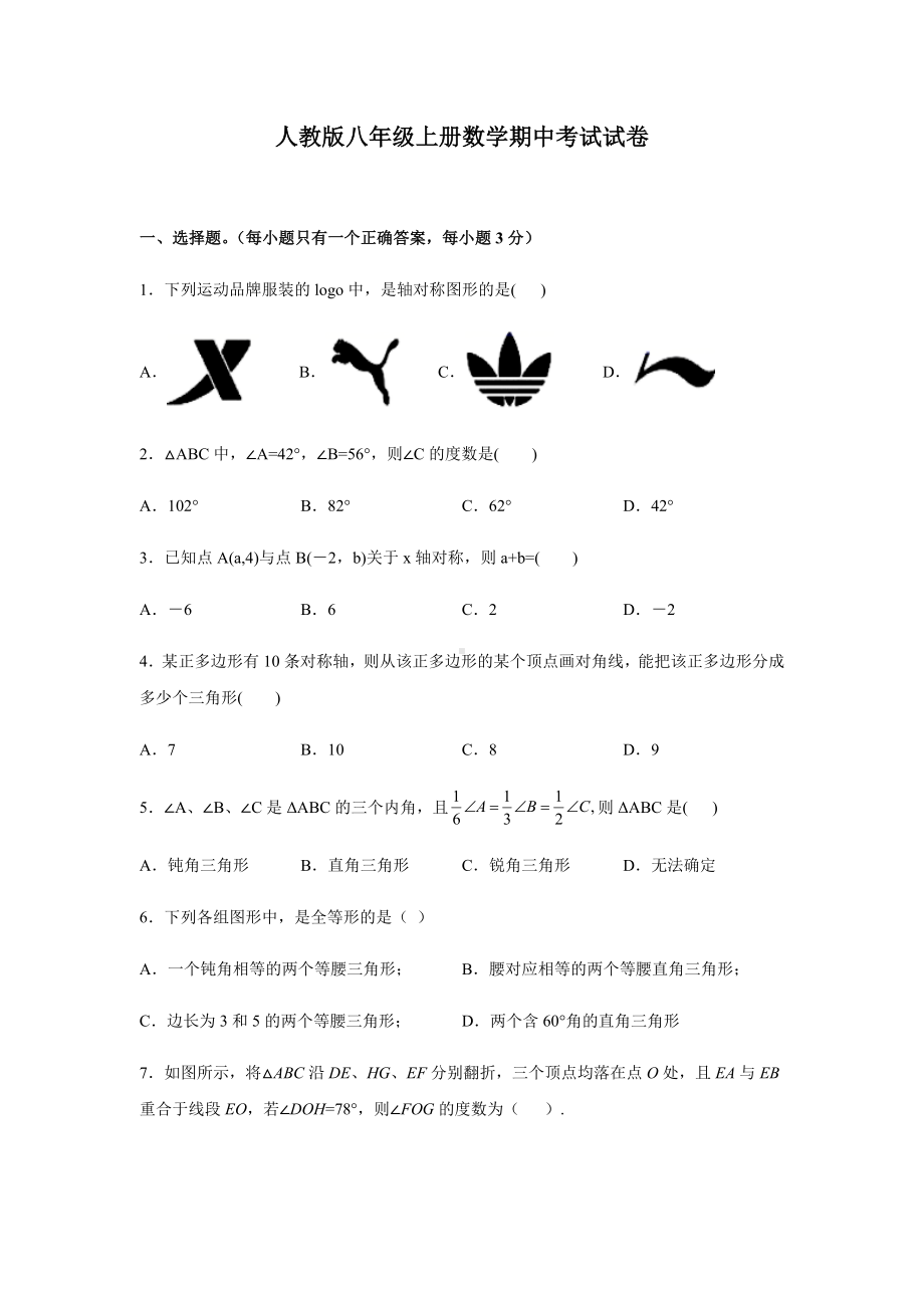 人教版八年级上册数学期中考试试题及答案.docx_第1页