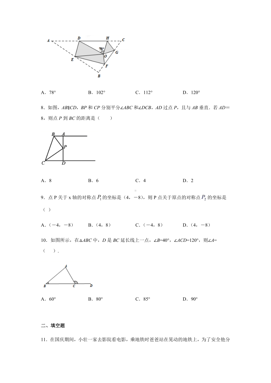 人教版八年级上册数学期中考试试题及答案.docx_第2页