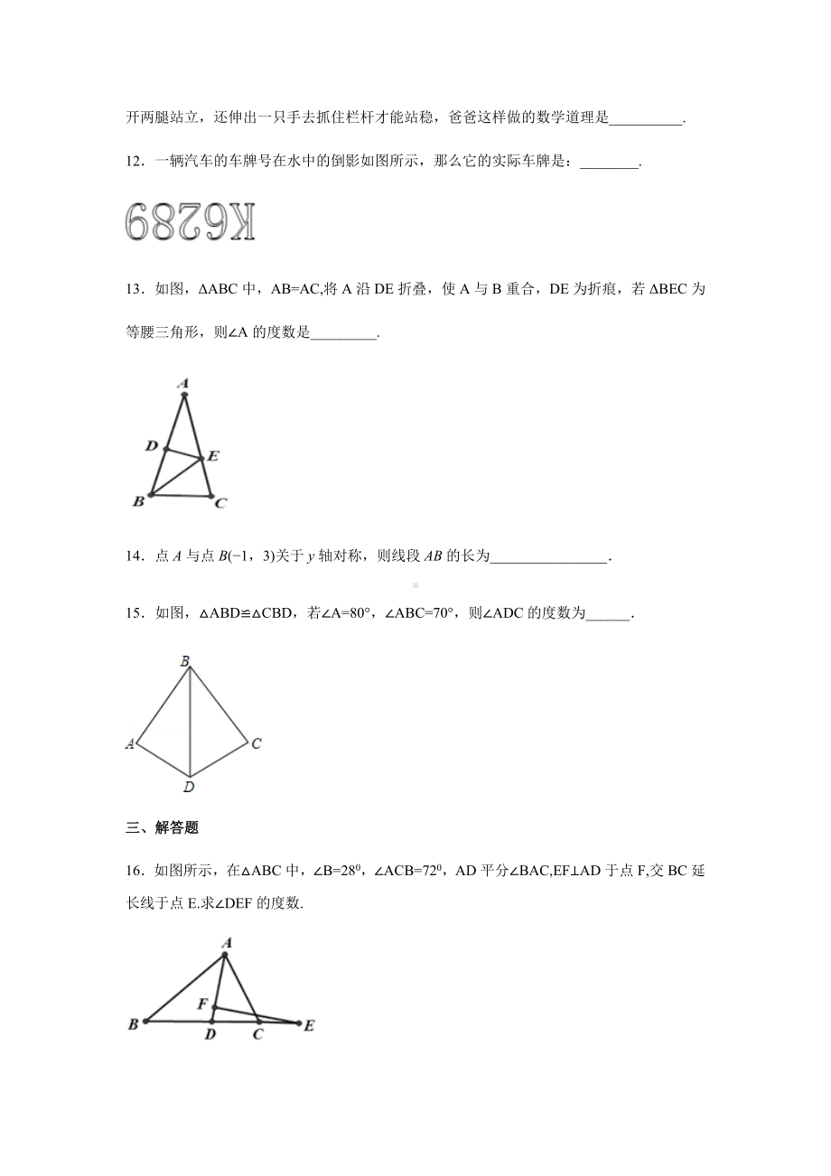 人教版八年级上册数学期中考试试题及答案.docx_第3页