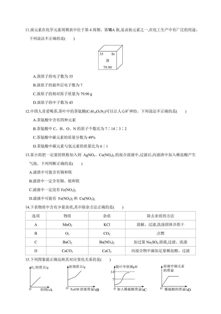 2020年广东省中考化学模拟试卷(一)(含答案和解析).docx_第3页