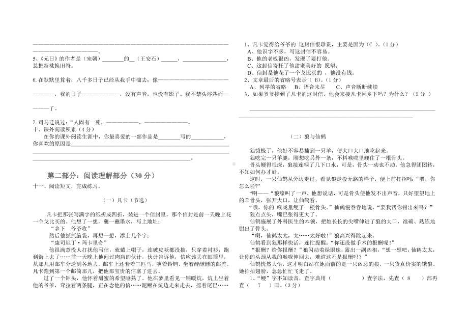 人教版小学六年级语文下册期中测试题含答案.doc_第2页