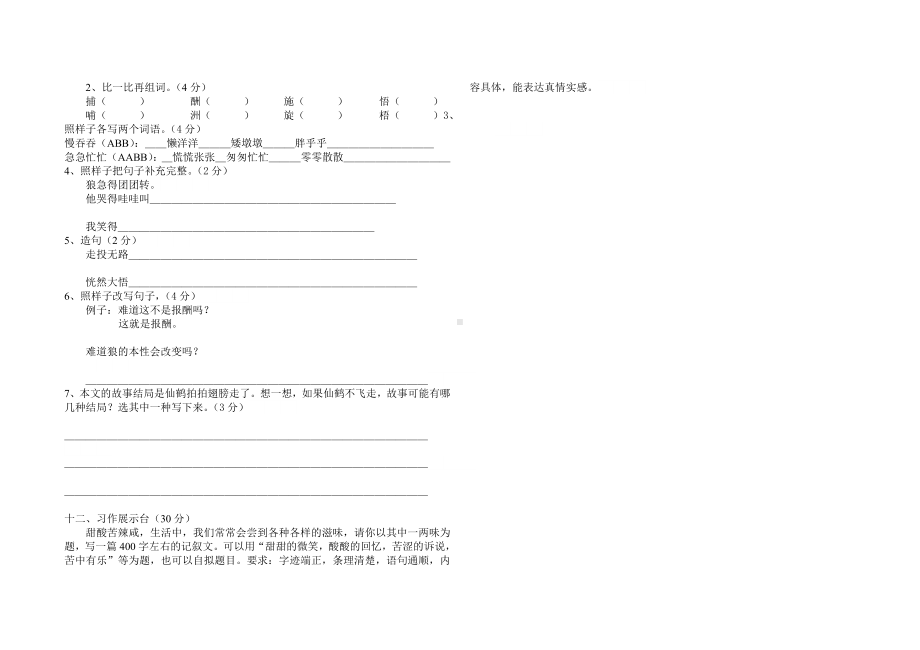 人教版小学六年级语文下册期中测试题含答案.doc_第3页