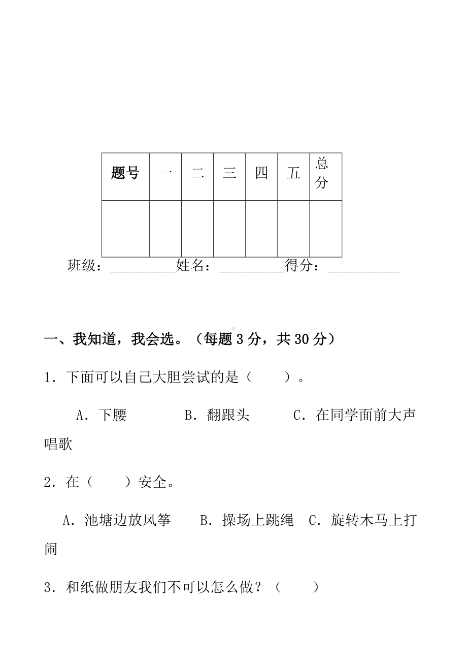 2020最新部编版二年级下册道德与法治期末测试题(含答案).docx_第2页