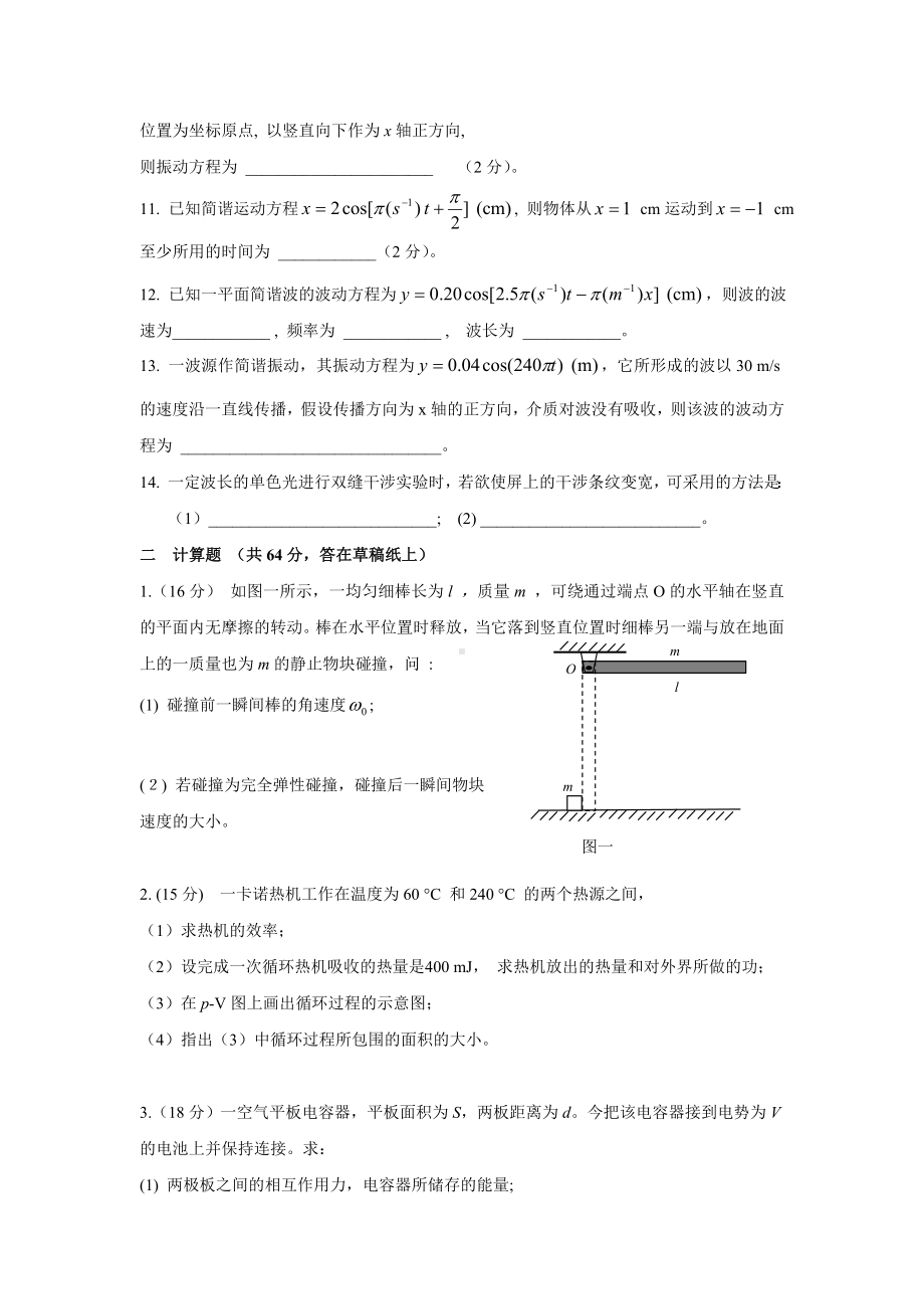 (完整版)普通物理期末试题.doc_第2页