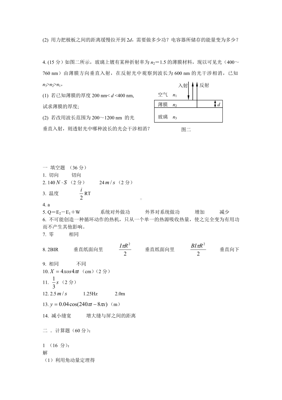 (完整版)普通物理期末试题.doc_第3页