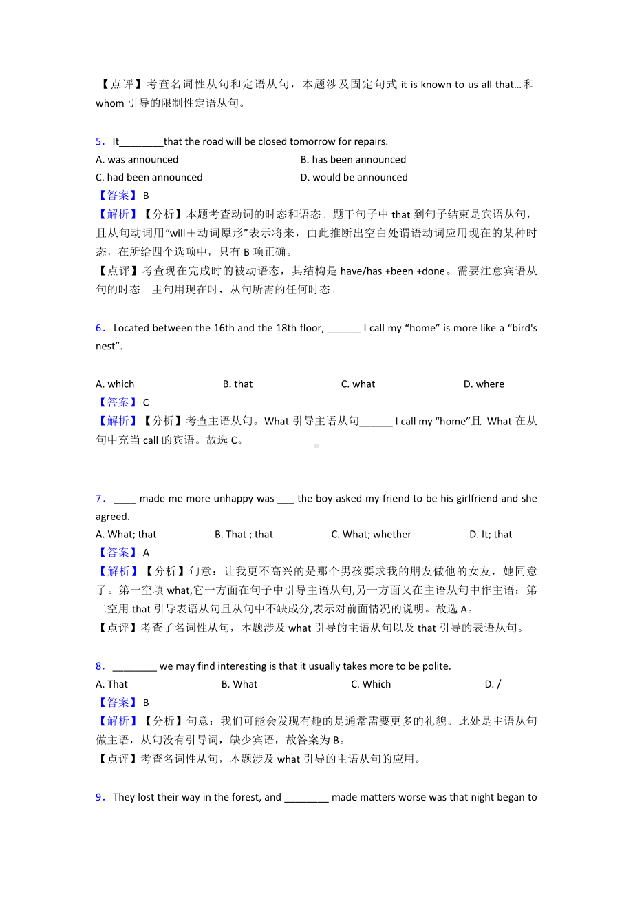 （英语）英语名词性从句练习题及答案及解析.doc_第2页