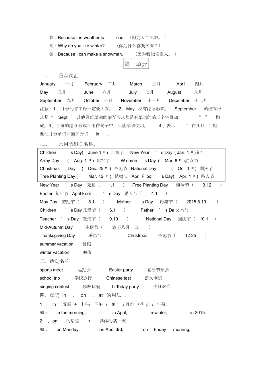 五年级下册英语期末复习资料.doc_第3页