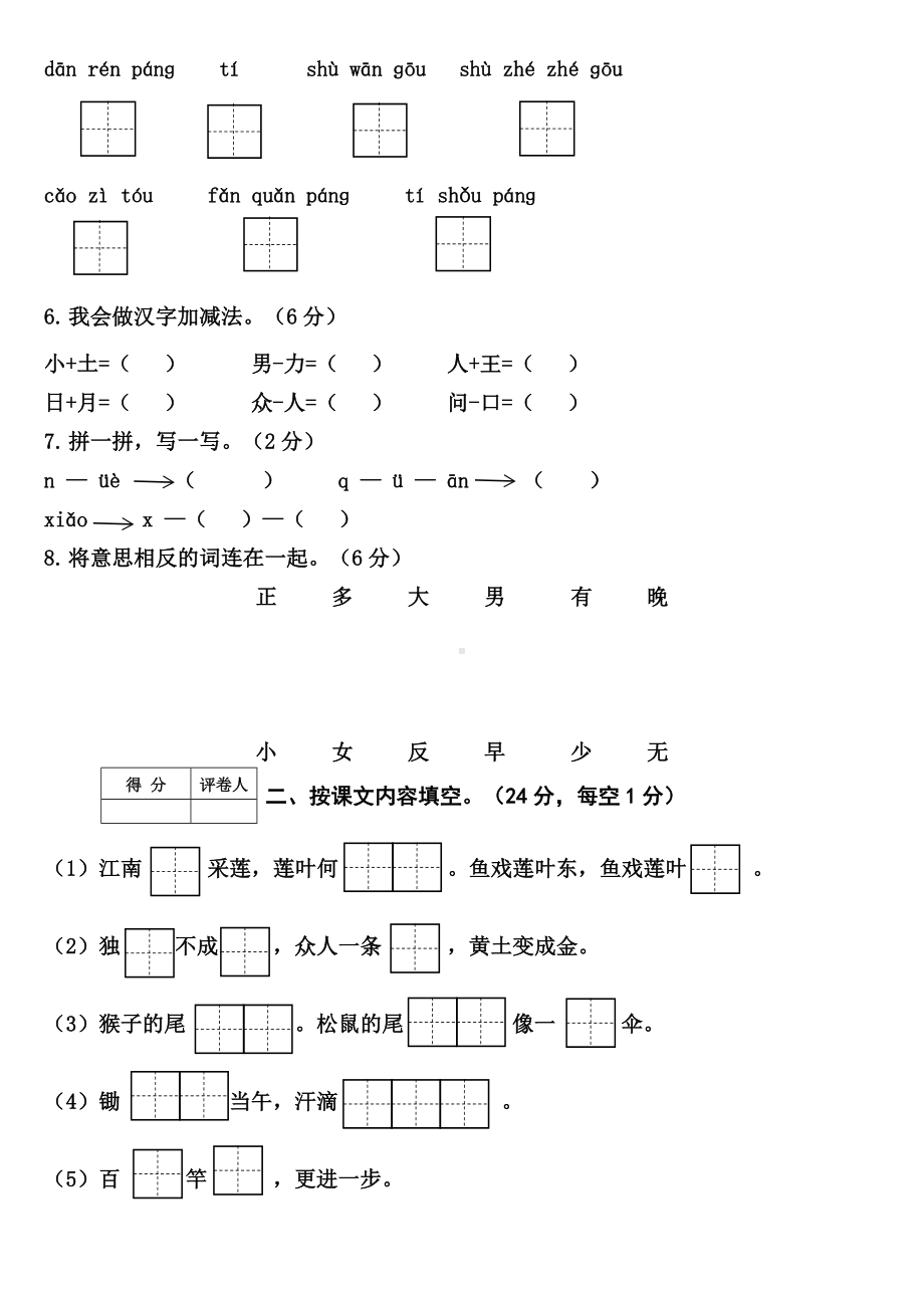 2021—2022学年一年级上册语文期末考试试卷.doc_第2页