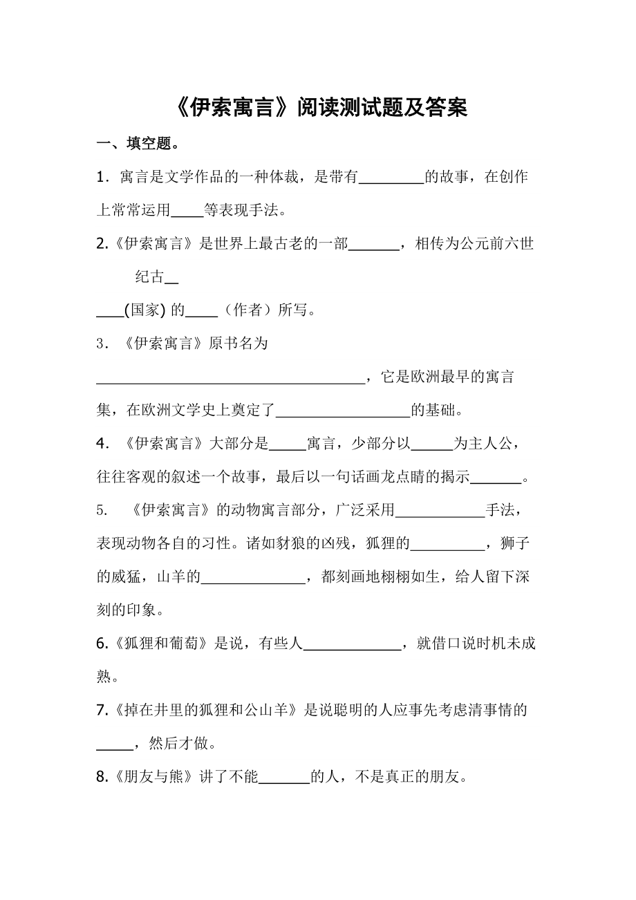 《伊索寓言》阅读测试题及答案.docx_第1页