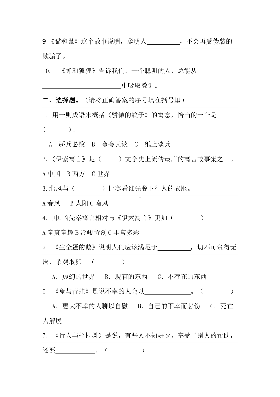 《伊索寓言》阅读测试题及答案.docx_第2页