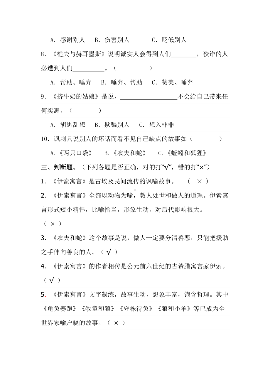 《伊索寓言》阅读测试题及答案.docx_第3页