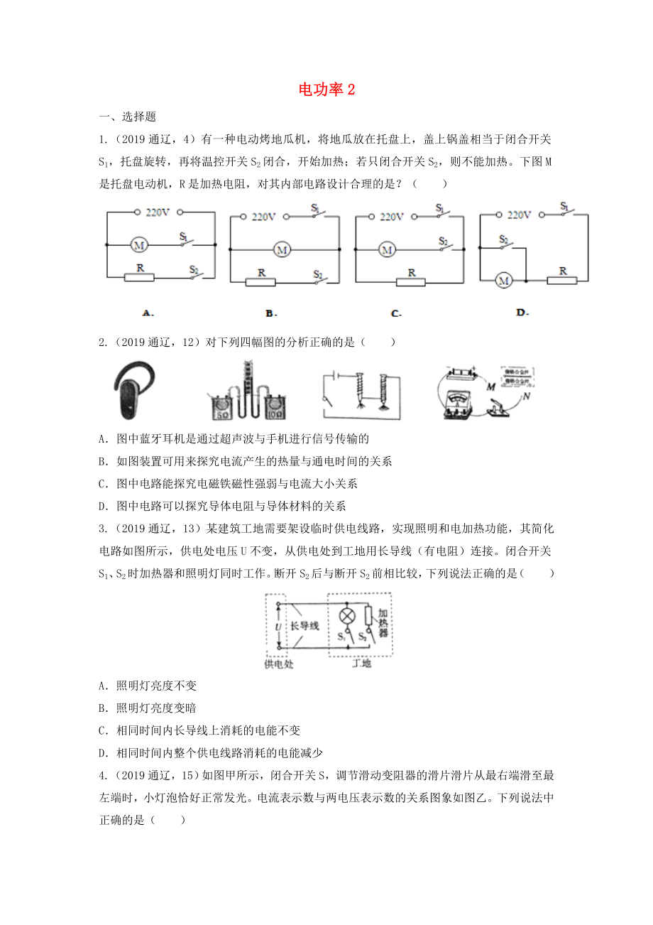 中考物理试题分类汇编电功率专题-.doc_第1页